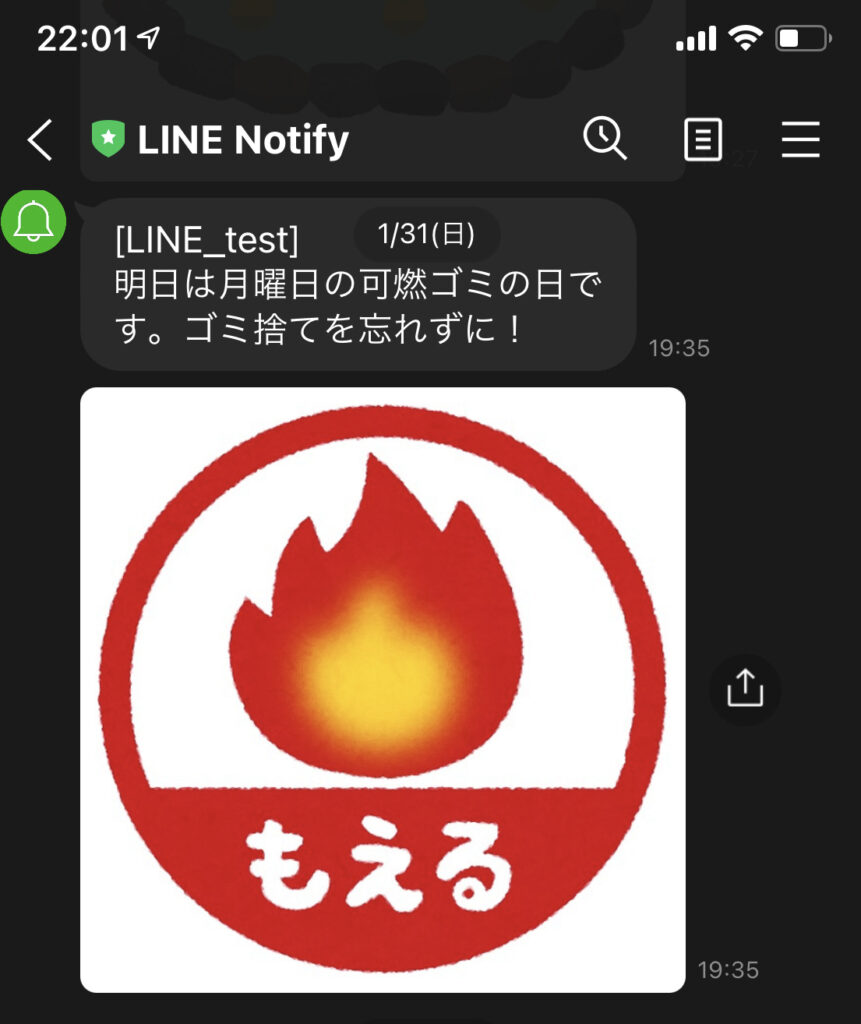 コピペで簡単 Pythonでlineにリマインドを送ろう ゴミ捨て曜日を通知する方法を解説 その２ ゲコゲコ雑記帳